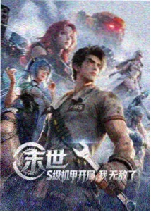 可以法的ai漫剧《硅基恋人》第二季封面